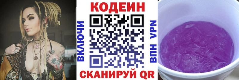 Кодеин напиток Lean (лин)  Сенгилей 